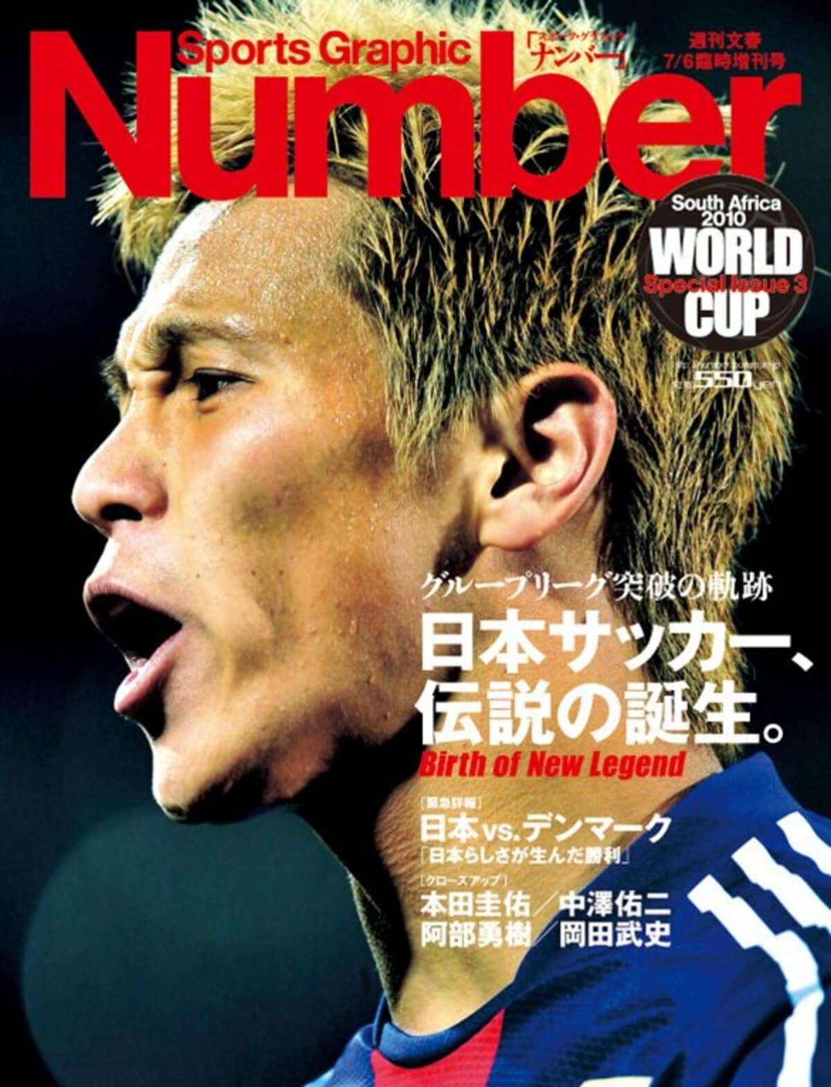 日本サッカー 伝説の誕生 Number10 7 6臨時増刊号 Number Web ナンバー