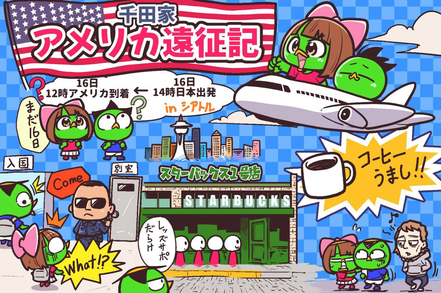 クラブW杯観戦記イラスト　©Junsei Chida