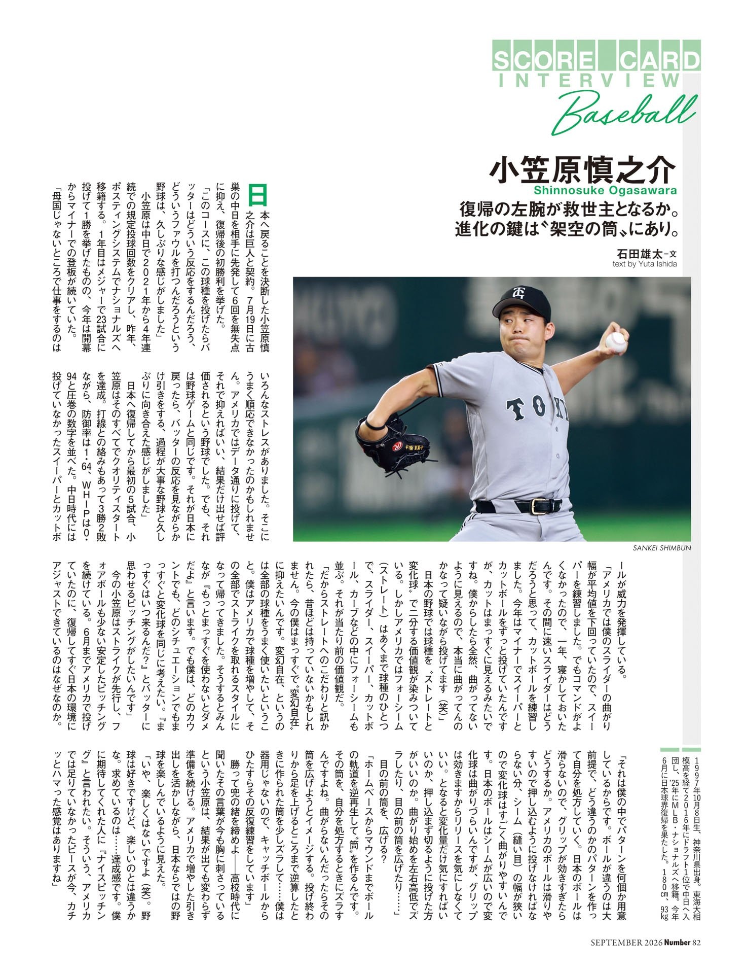 小笠原慎之介（読売ジャイアンツ）