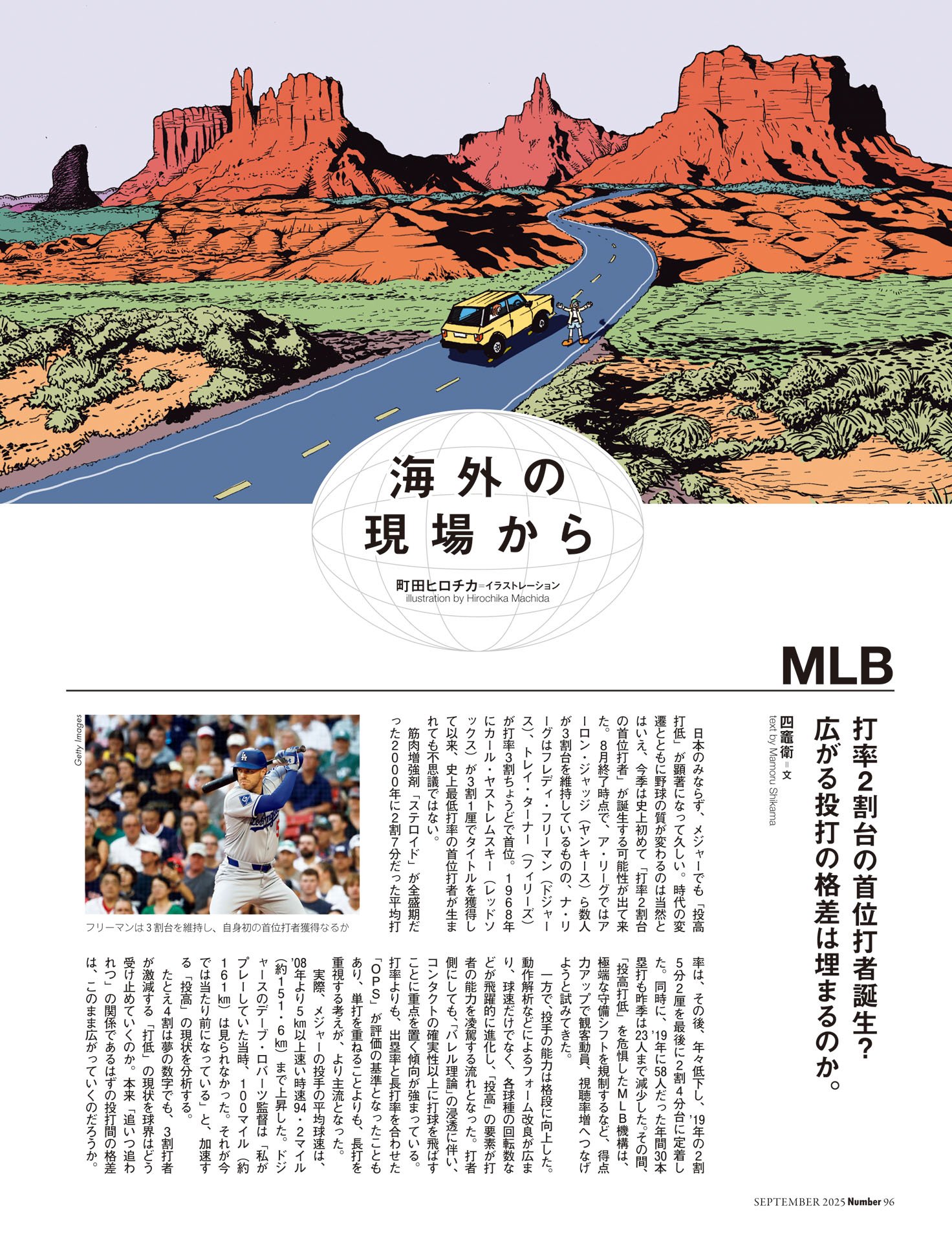 海外の現場から　MLB／NBA／F1