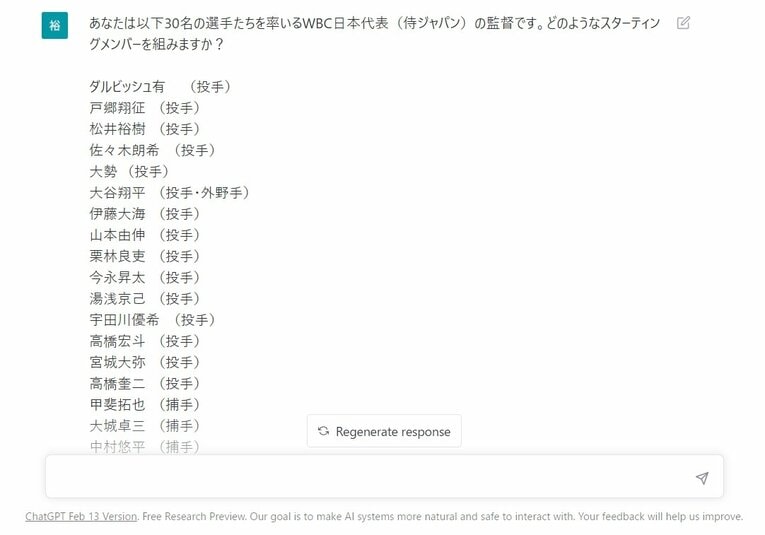 30名を説明した上で「どのようなスタメンを組むか」を聞くと…　©Number Web