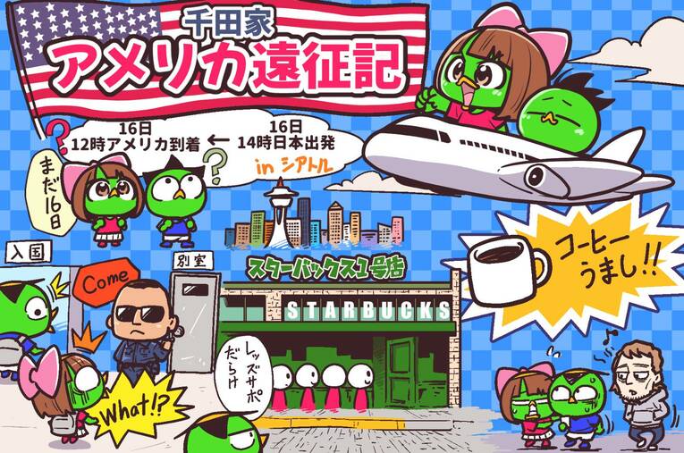 クラブW杯観戦記イラスト　©Junsei Chida