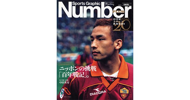 ニッポンの挑戦「百年戦記」。 - Number PLUS May 2000 - Number Web