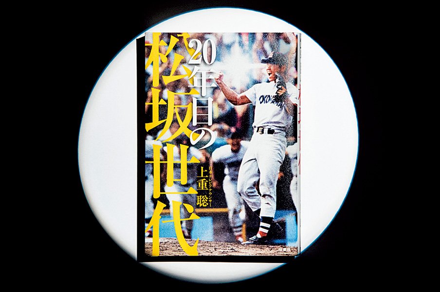 『20年目の松坂世代』「松坂世代」を言葉で伝えるアナウンサーとしての使命。<Number Web> photograph by Sports Graphic Number