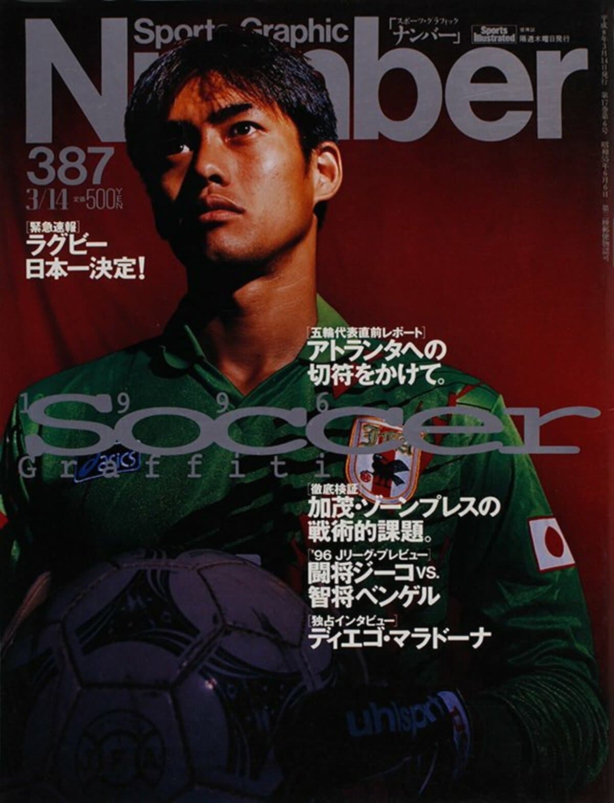 【ワールドサッカーグラフィック 1994.7月号】バックナンバー ワールドサッカーグラフィック 1994.7月号】バックナンバー