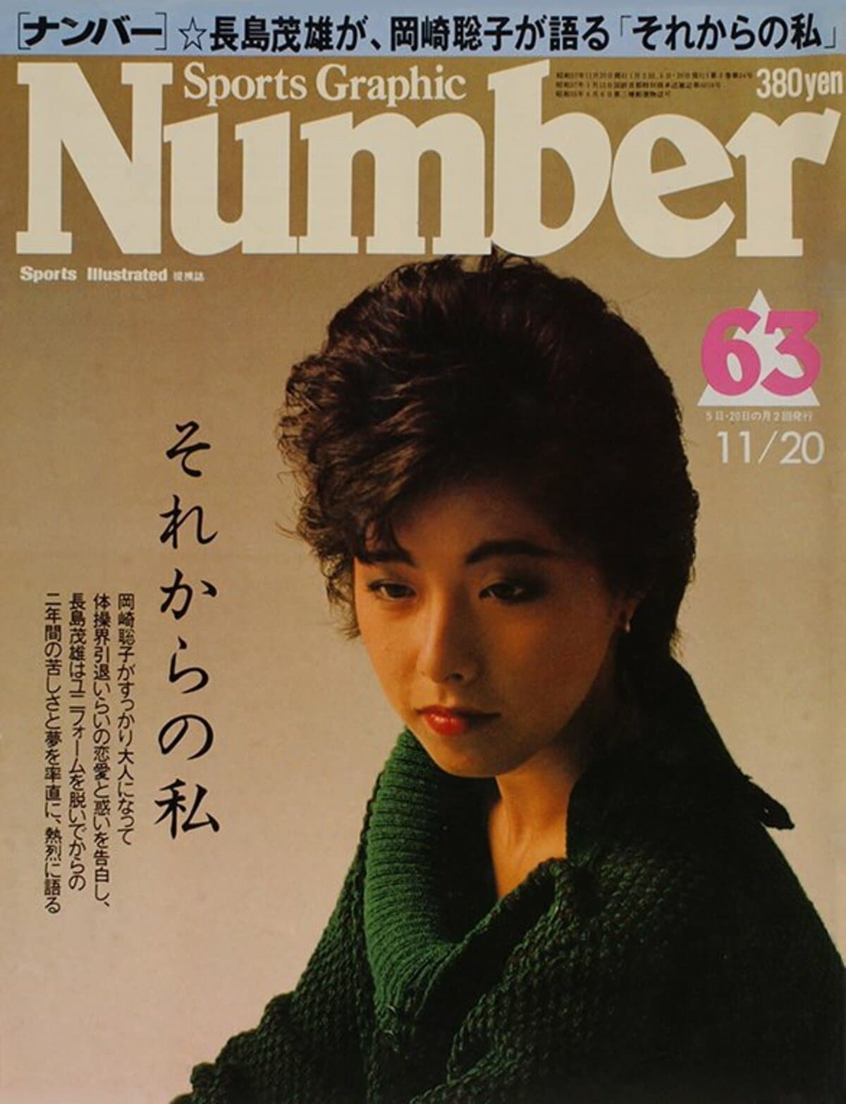 体操 岡崎 聡子