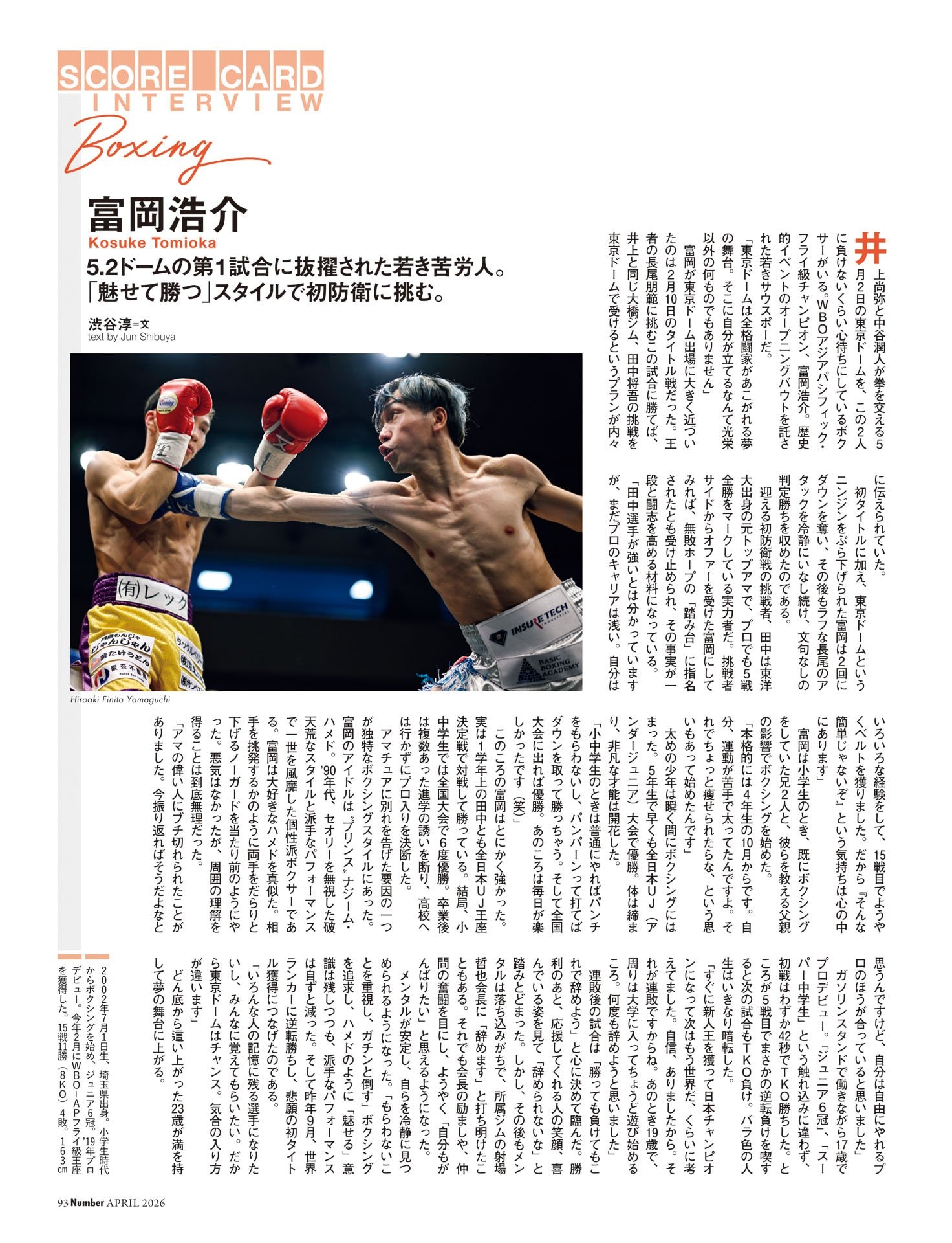 富岡浩介（ボクシング）