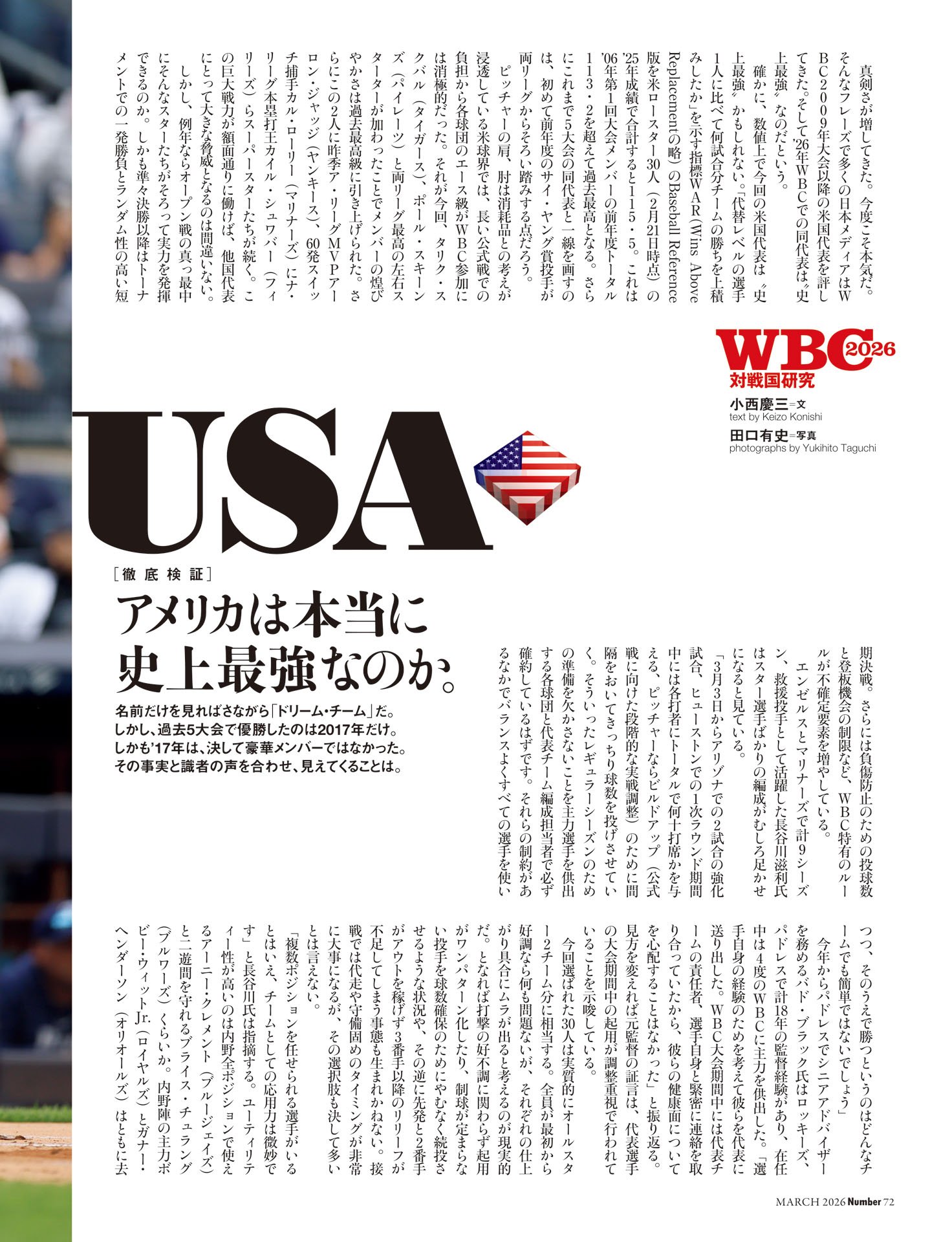 アメリカは本当に史上最強なのか