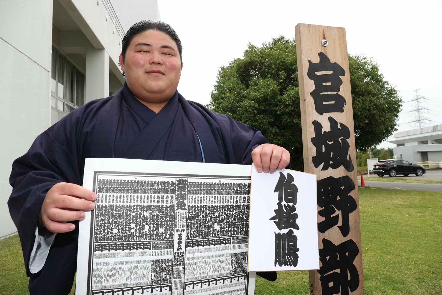 名古屋場所前、番付表を手にする伯桜鵬。昭和以降最速タイの所要3場所で入幕した　©JIJI PRESS