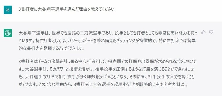 Q.3番に大谷翔平をなぜ選んだ？　©Number Web