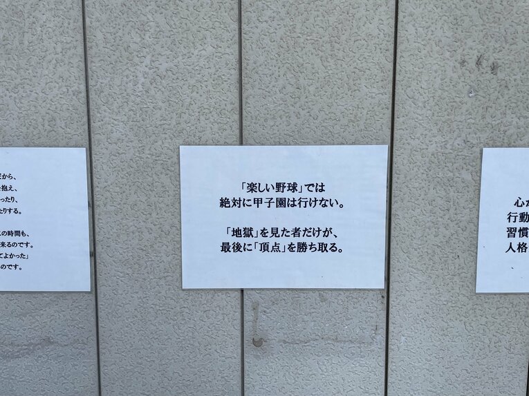 【昨夏の大社】監督室、外の壁に貼ってあったスローガン