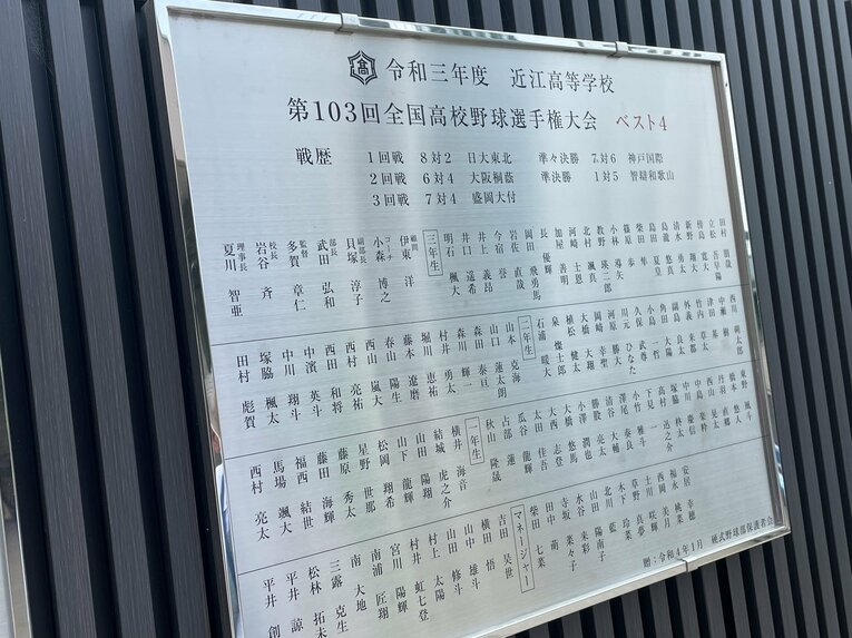 近江高校　©Hideaki Ujihara