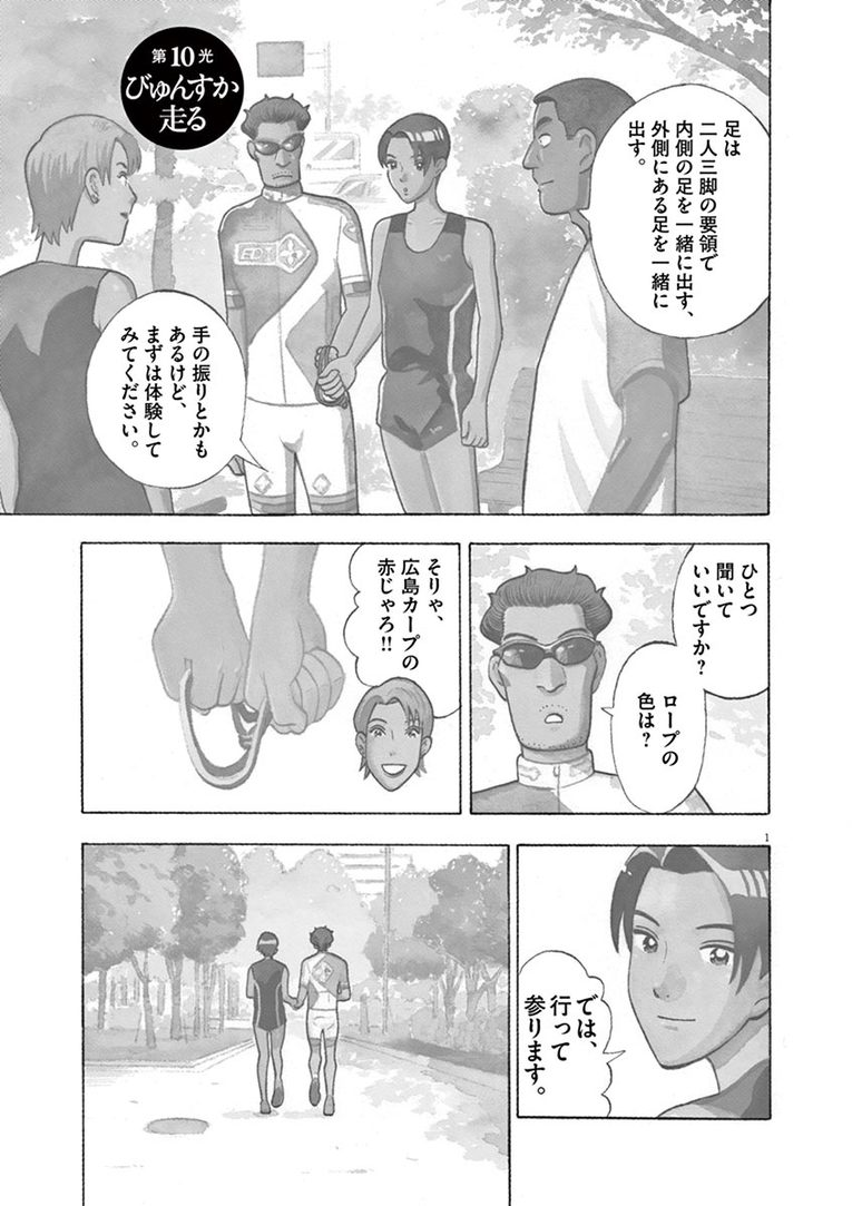 【マンガ】「10ｍ先に外国人カップルがいるので…」ブラインドマラソン“猛ダッシュ中”に何が起こっているのか？(2)