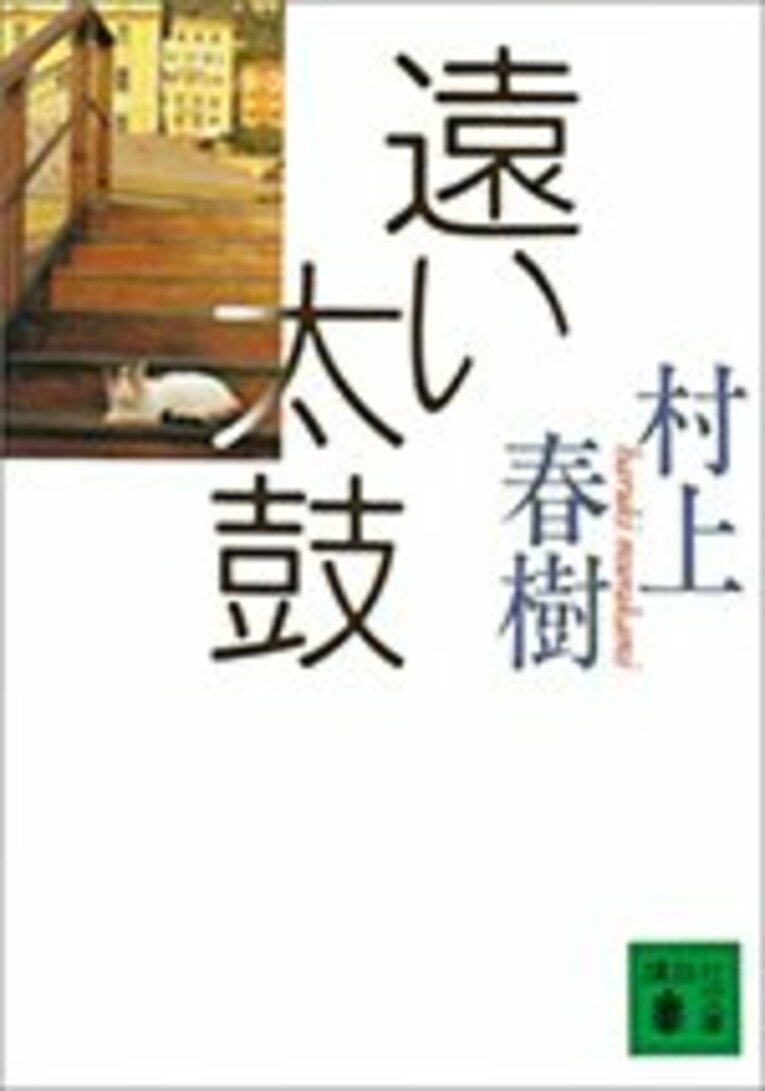 ＜村上春樹ランを語る　ライナーノーツ＞ 「限りなく蛇足に近いインタビュー後記」(13)
