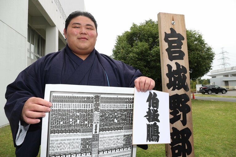 名古屋場所前、番付表を手にする伯桜鵬。昭和以降最速タイの所要3場所で入幕した　©JIJI PRESS
