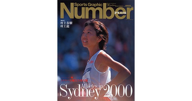 シドニー五輪完全保存版 - Number PLUS October 2000 - Number Web