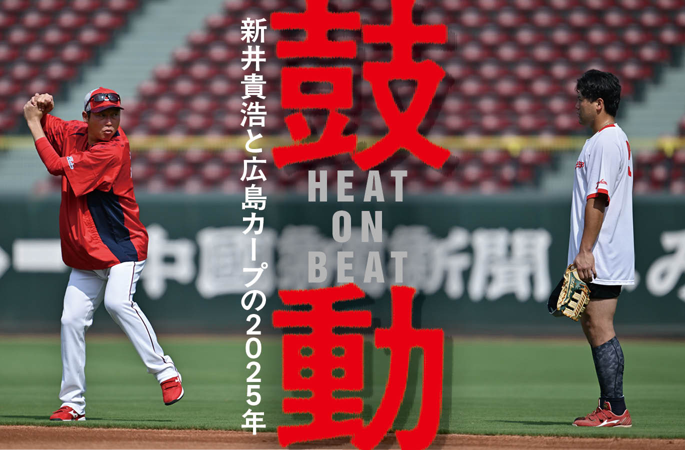 やばい、やばい、やばい、やばいって」新井貴浩が陥った4番打者の“孤独