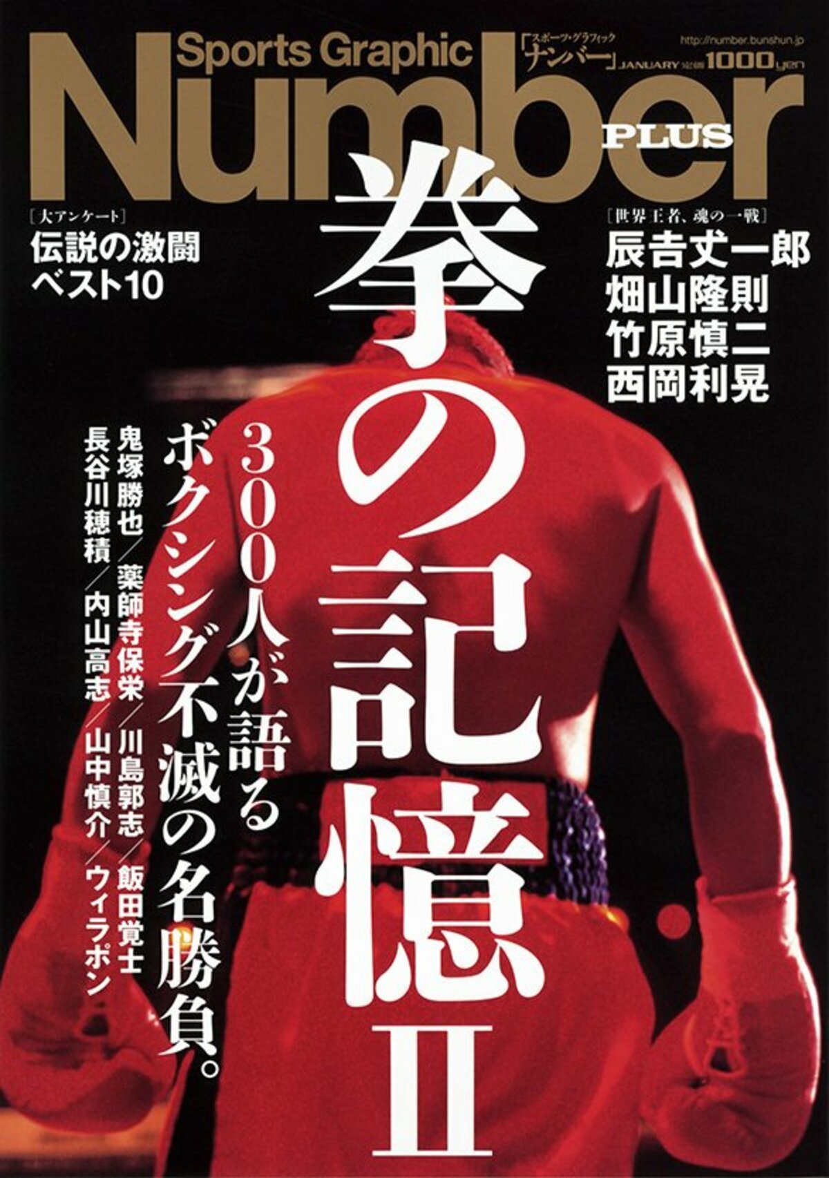 拳の記憶ii ボクシング不滅の名勝負 Number Plus January 13 Number Web ナンバー