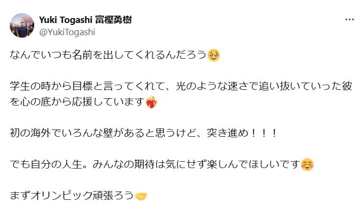 実際の富樫のXでの投稿