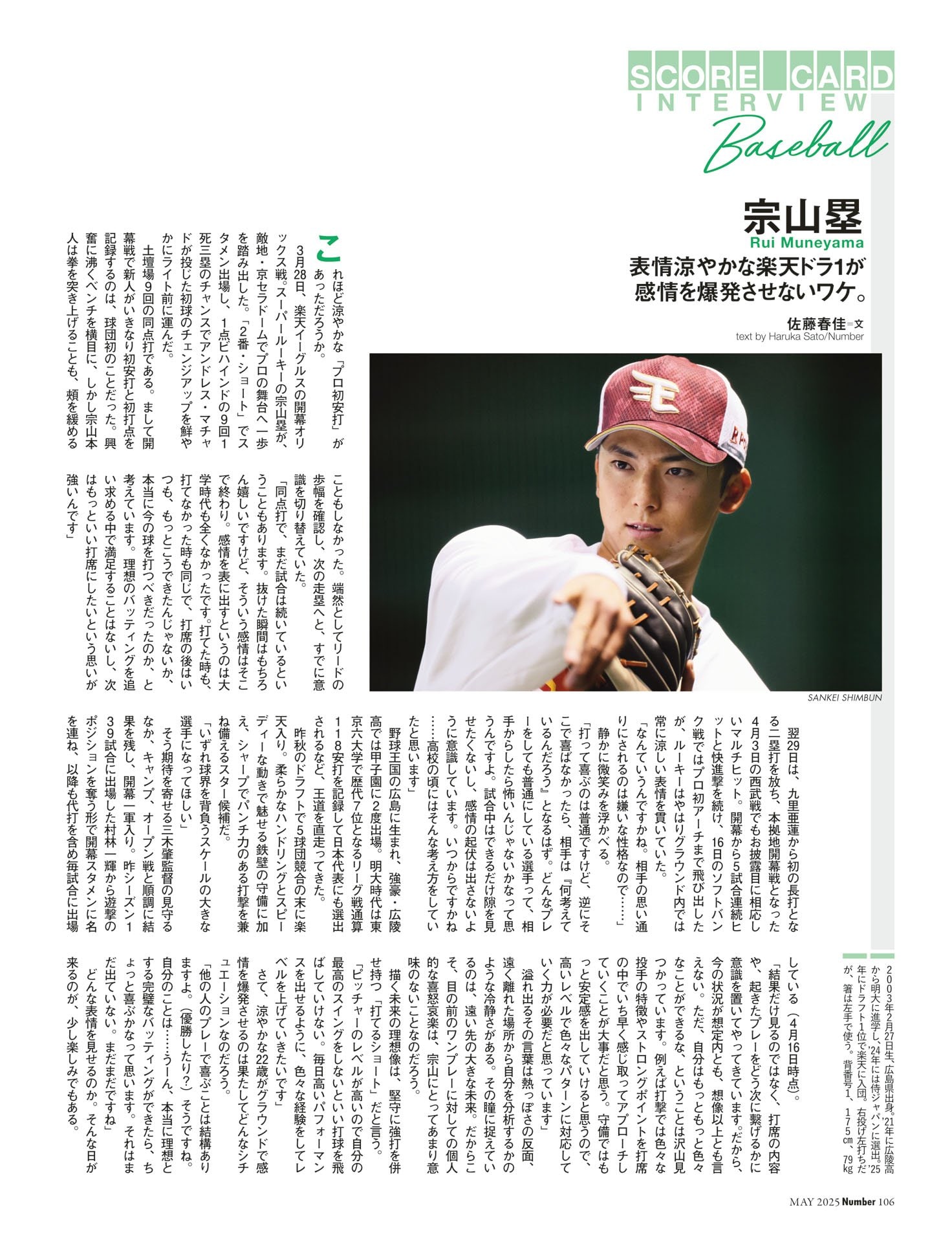 宗山塁（野球）「涼やかなドラ1が感情を爆発させないワケ」