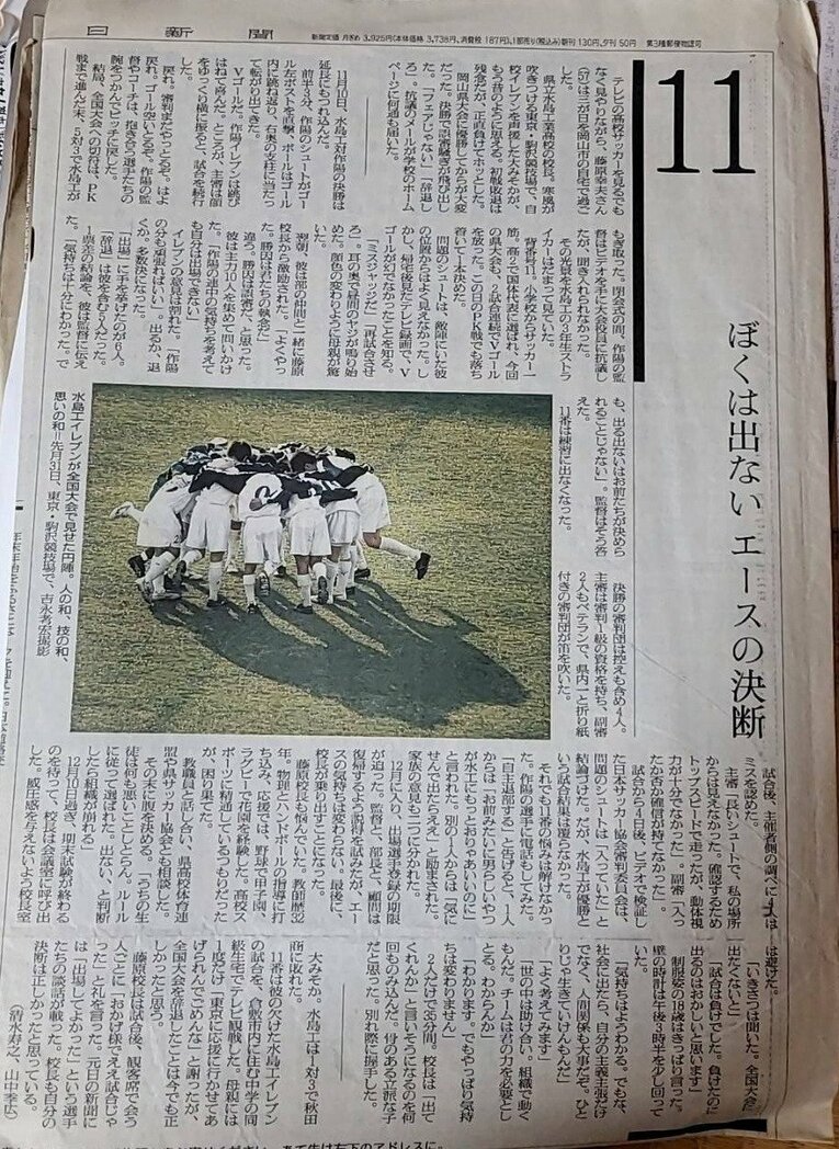 野村総監督が今も大切に保管しているという当時の新聞記事