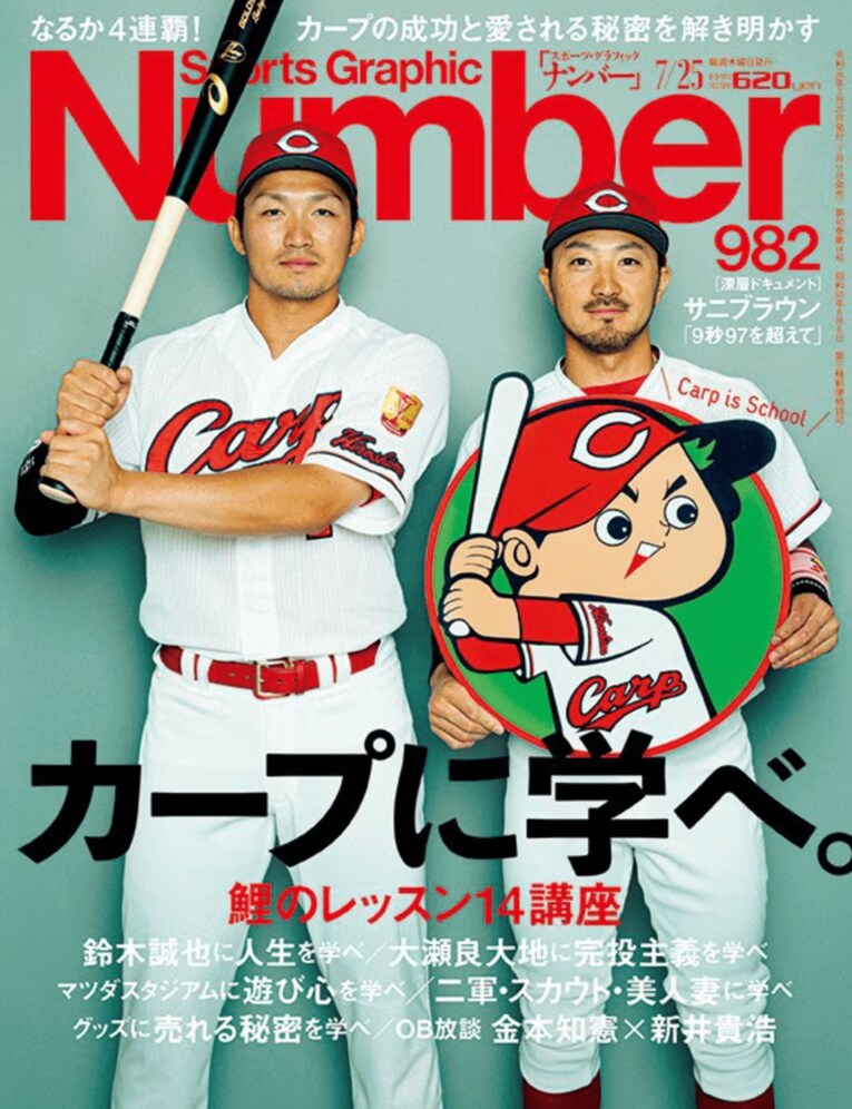 Sports Graphic Number 982号カバー（2019年7月11日売）