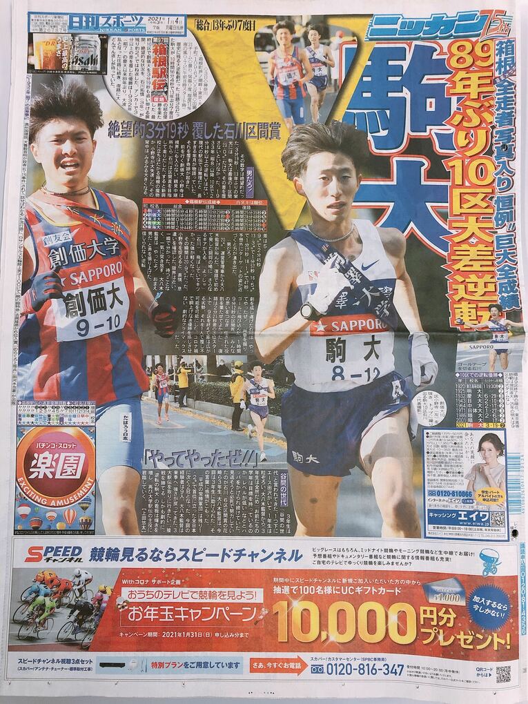 《箱根駅伝2021準優勝》創価大の大躍進　聖教新聞はどう報じたのか(7)