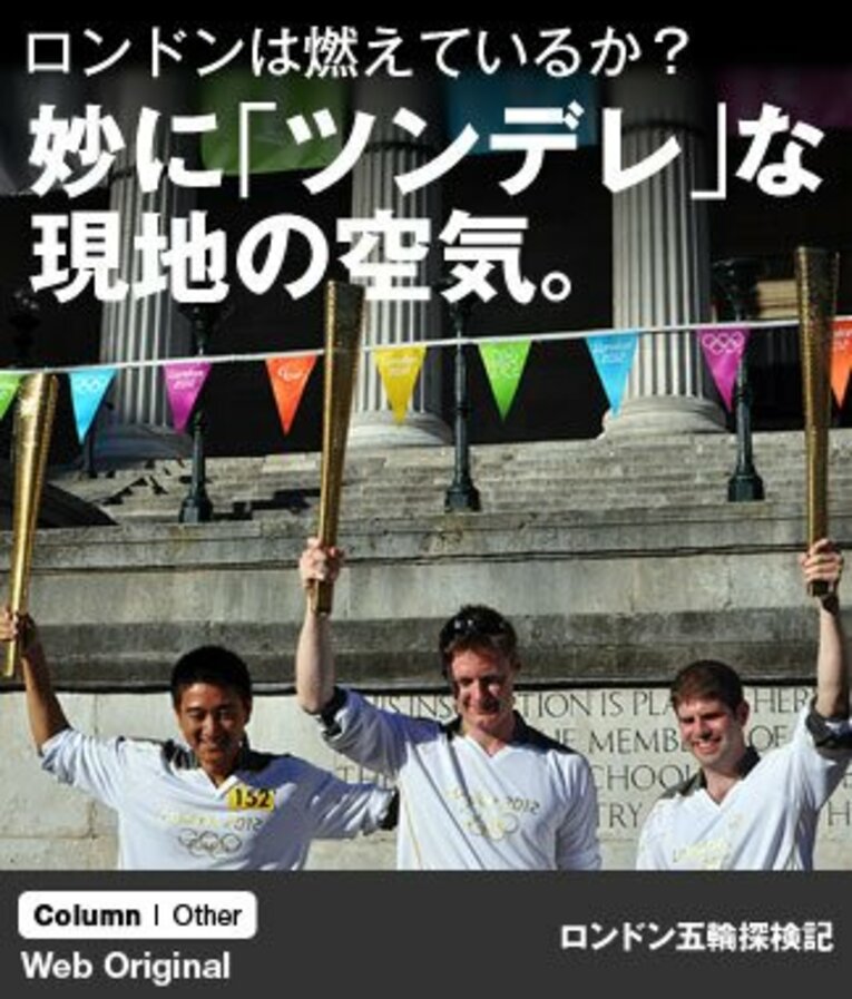 聖火ランナーとして活躍したロンドン大学のエリート学生3人組。彼らにお願いして聖火のトーチをもたせてもらいました。意外に、重い。感覚的には1000mlの牛乳パックよりちょっと重いくらいで、これを片手に走るのは想像したよりも大変そう。 ／ photograph by Sports Graphic Number