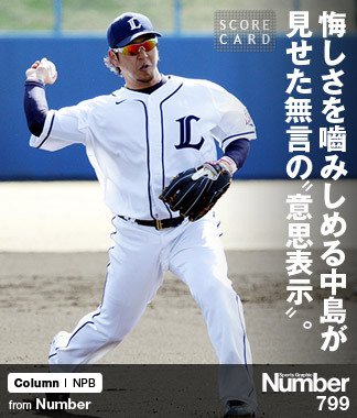 Number中島裕之選手 わかかっ アンダーシャツカード 西武ライオンズ