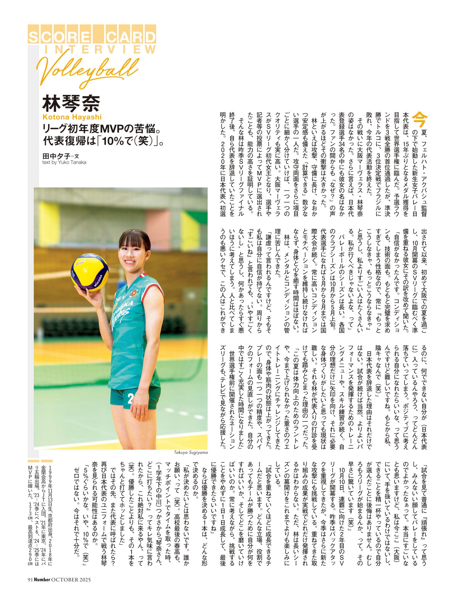 林琴奈（バレーボール）リーグ初年度MVP、代表復帰は「10％で（笑）」