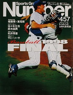 Baseball FINAL '98 - Number457号