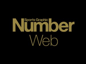 NTTドコモ「Number Web forスゴ得」サービス終了について