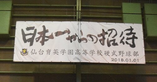 “中学野球のカリスマ指導者”が仙台育英に電撃加入のワケ「何か起きたら連帯責任で罰すれば簡単。でも…」心酔した“令和のチーム運営”とは？ - 高校野球  - Number Web - ナンバー