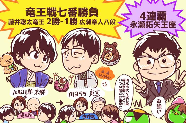 22年10月の将棋ハイライト　©Junsei Chida