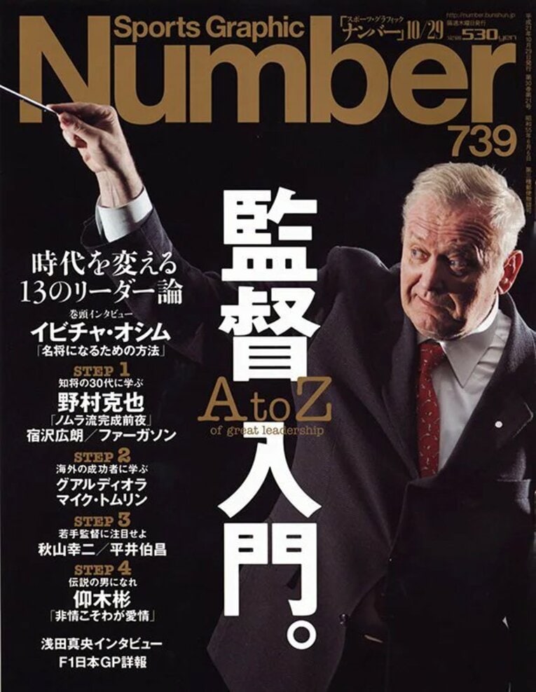 Number739号の表紙