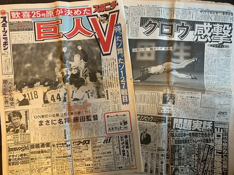 30年経っても「タツノリ～」と叫ぶ。巨人優勝が告げた、終わりと始まり。(2)