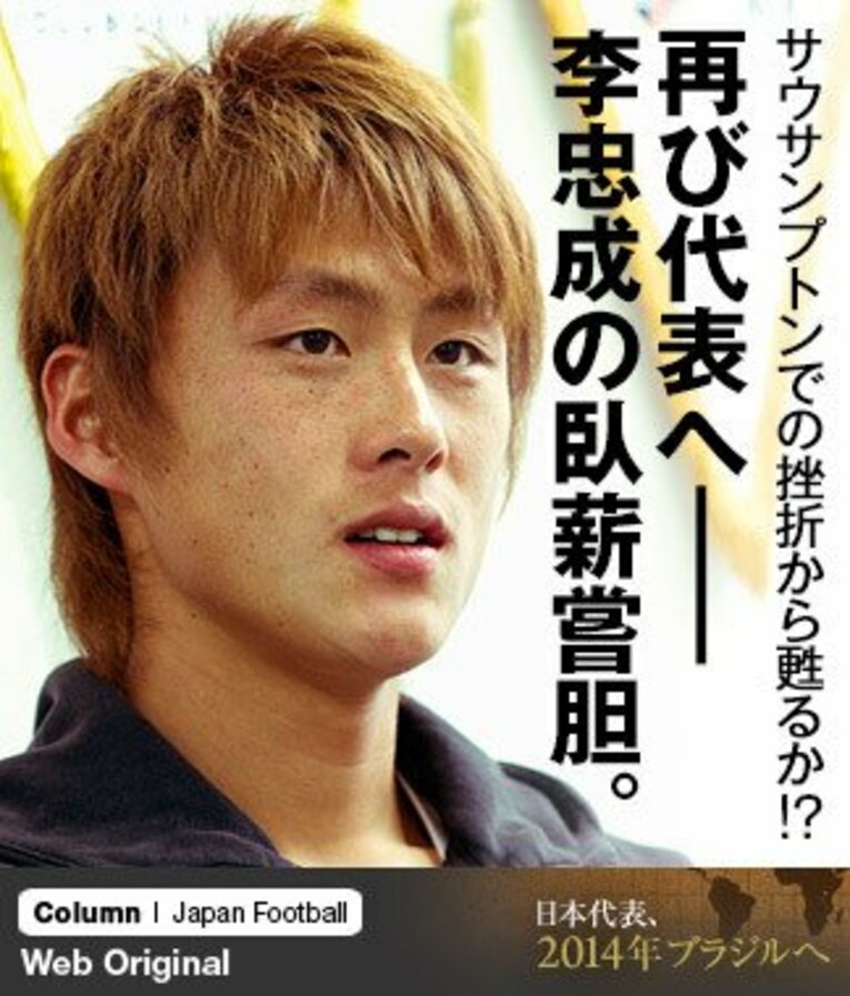 Jリーグに復帰した今季は途中出場を含め全試合に出場中（2013年5月6日現在）。2012年2月のW杯3次予選ウズベキスタン戦以降遠ざかっている代表への思いを語った。 ／ photograph by Toshiya Kondo