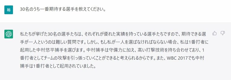 Q.30名のうち一番期待する選手は？　©Number Web