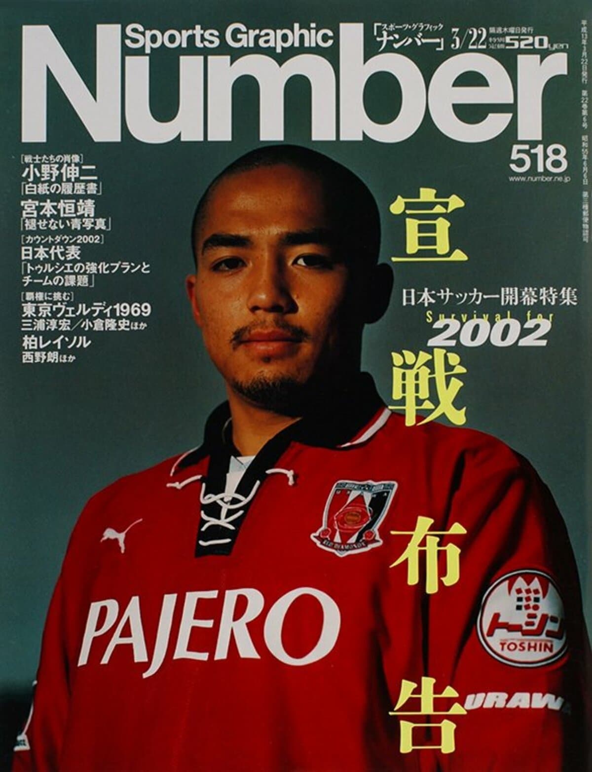 SMILE SOFC 小野伸二　雑誌 Amazon.co.jp: Number PLUS「完全保存版 サッカーに愛された男 1998