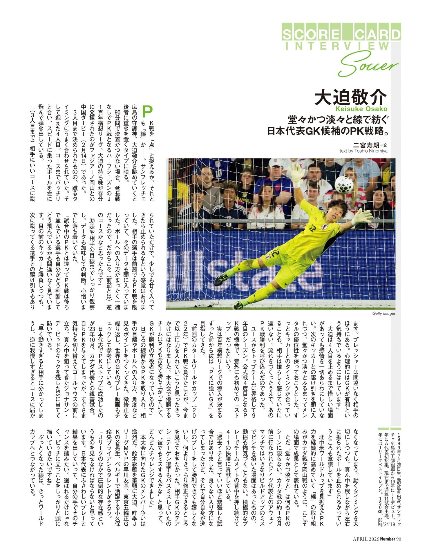 大迫敬介（サンフレッチェ広島）