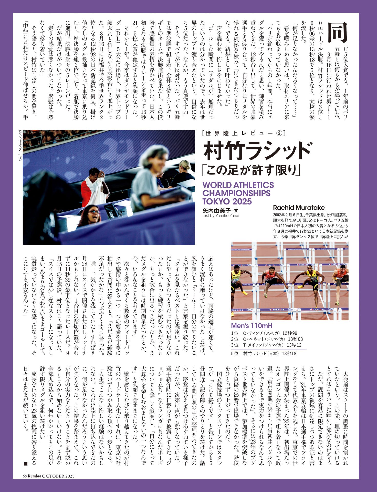 村竹ラシッド「この足が許す限り」