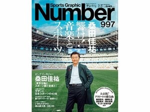 Number997号「桑田佳祐インタビュー」スポーツ誌で異例の大特集！