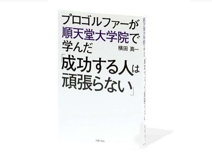 『プロゴルファーが順天堂大学院で学んだ「成功する人は頑張らない」』ブラント戦の雪辱に生きた「朝はゆっくり」のルール。<Number Web> photograph by Sports Graphic Number