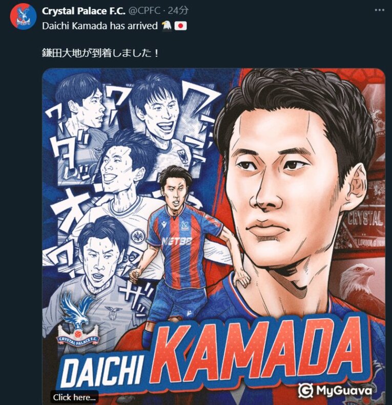 クリスタルパレスは公式の「X」で鎌田加入をマンガで投稿した