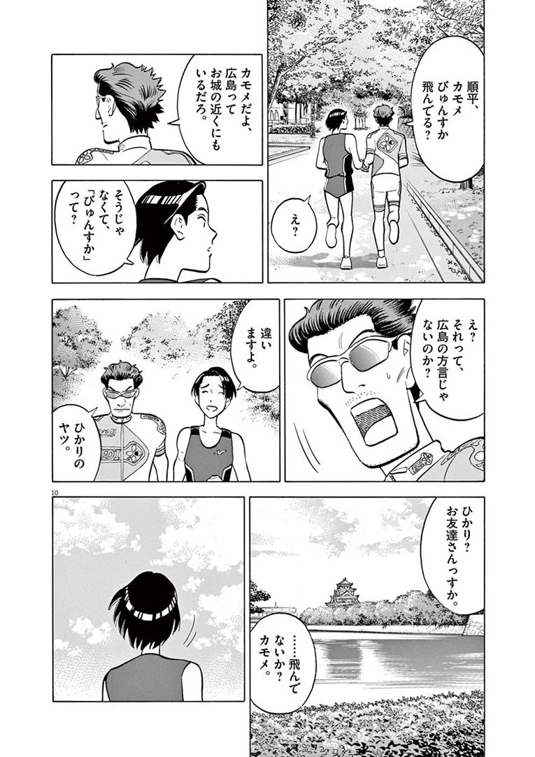 【マンガ】「10ｍ先に外国人カップルがいるので…」ブラインドマラソン“猛ダッシュ中”に何が起こっているのか？(10)