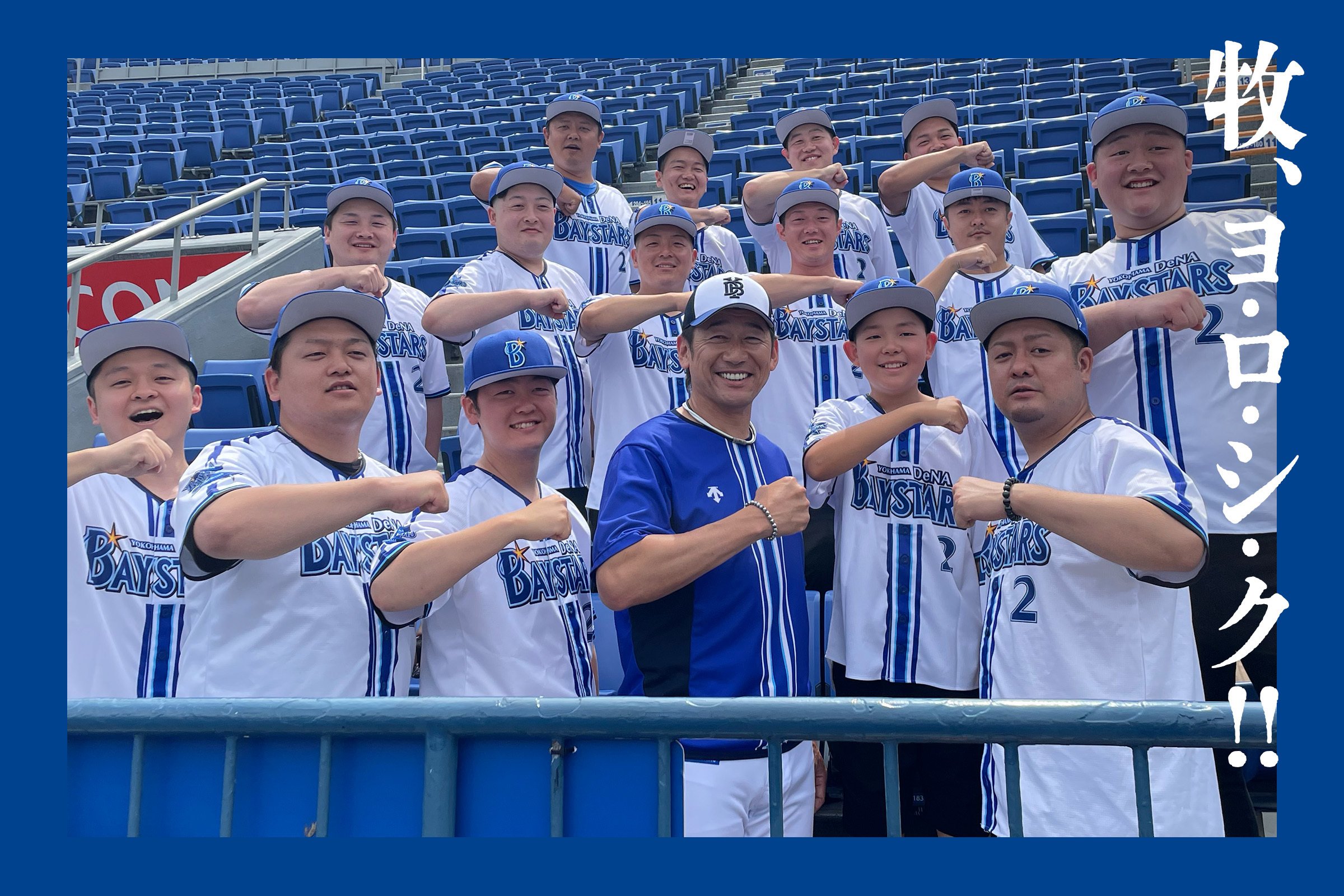 三浦監督も試合前に牧の影武者軍団へあいさつ　球団公式SNSより　©YDB