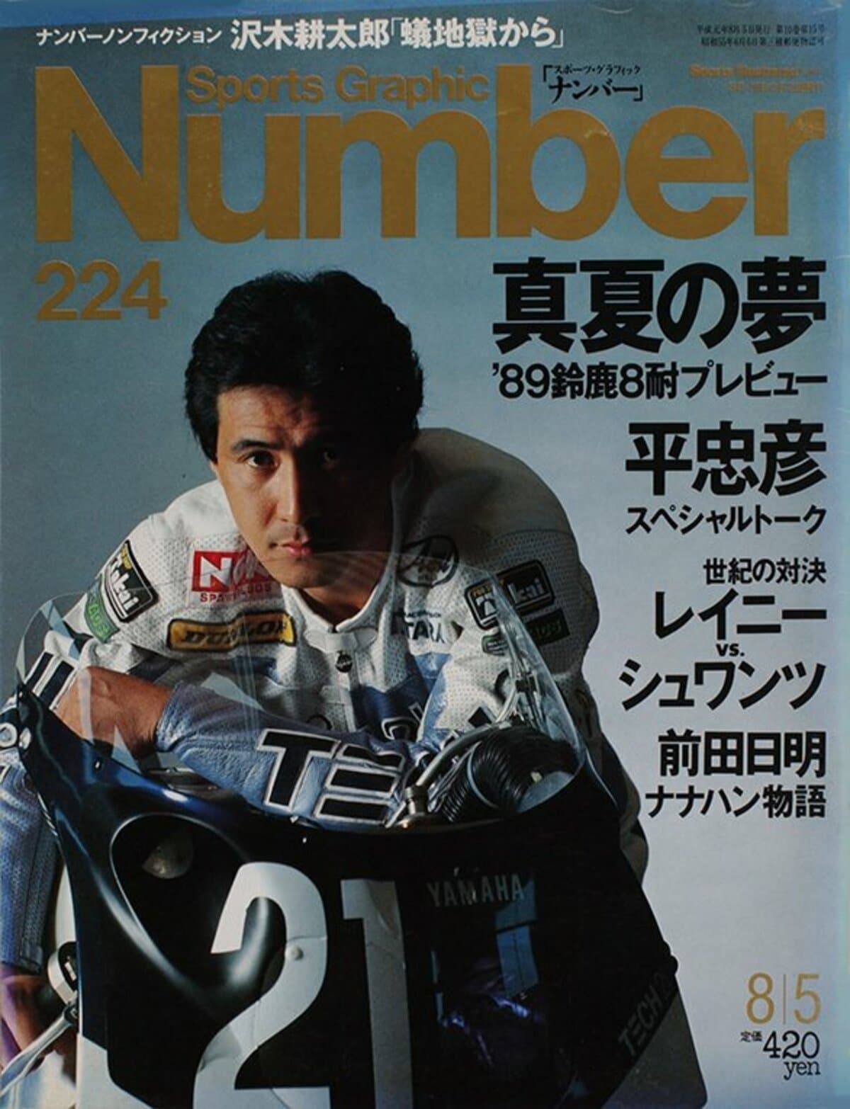 真夏の夢 '89鈴鹿8耐プレビュー - Number224号 - Number Web - ナンバー