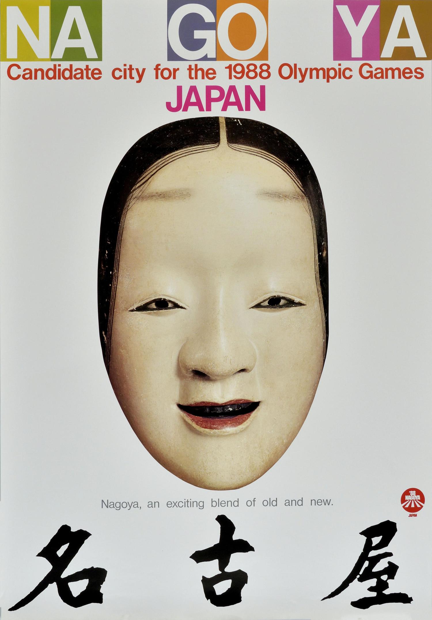 名古屋五輪の海外向け招致ポスター。インパクトの強いデザイン　©KYODO