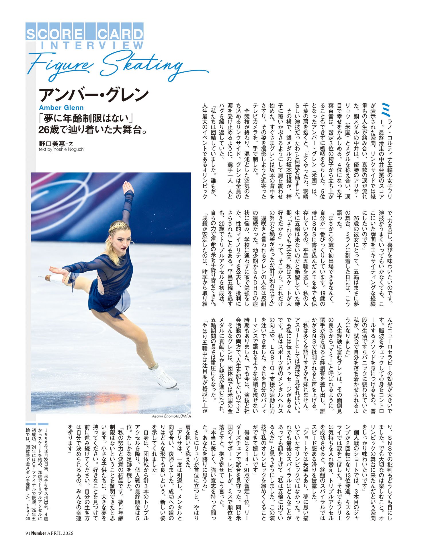アンバー・グレン（フィギュアスケート）