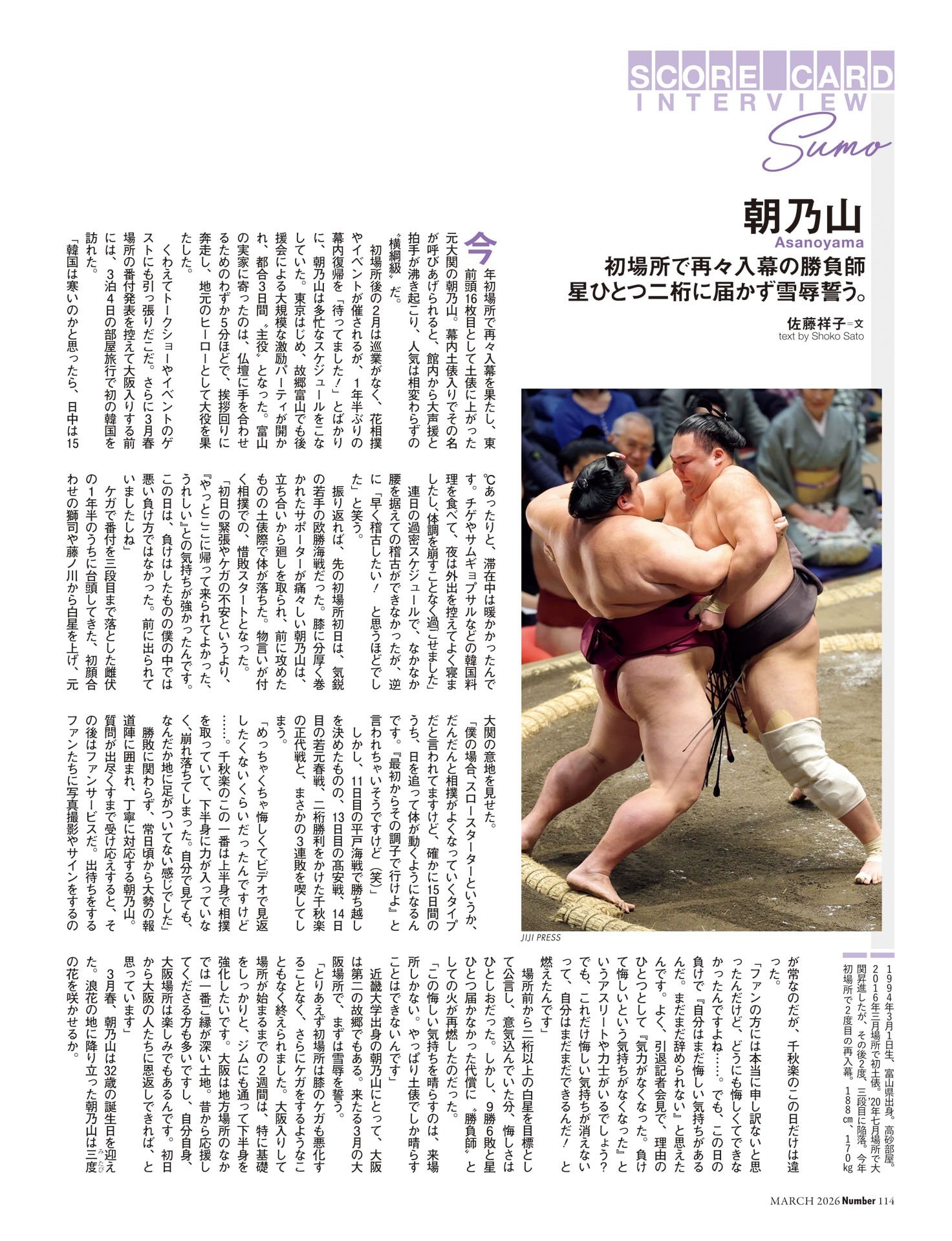 朝乃山（相撲）